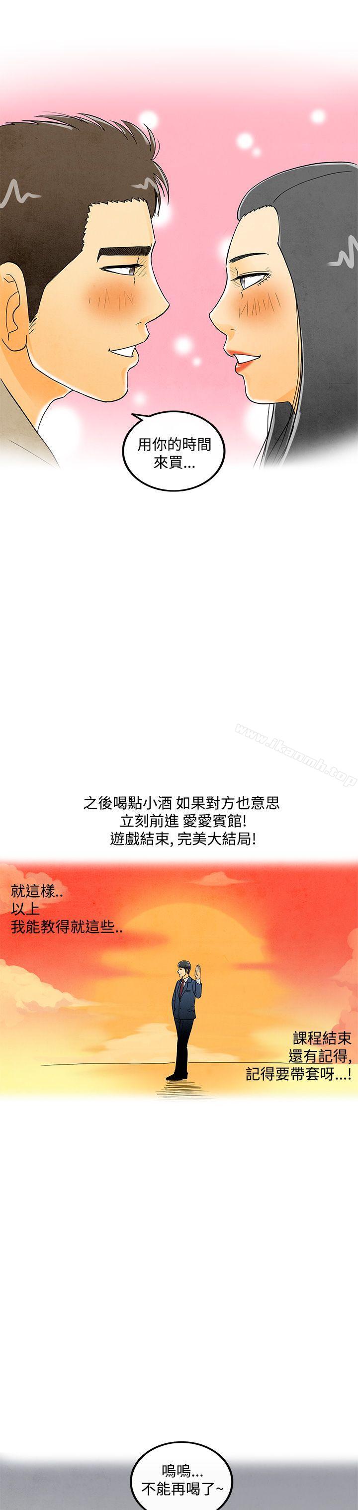 第6话-搭了10次公车的男人-离婚报告书(完结)-文:淫乱书生 , 图:大葛亮（第19张）