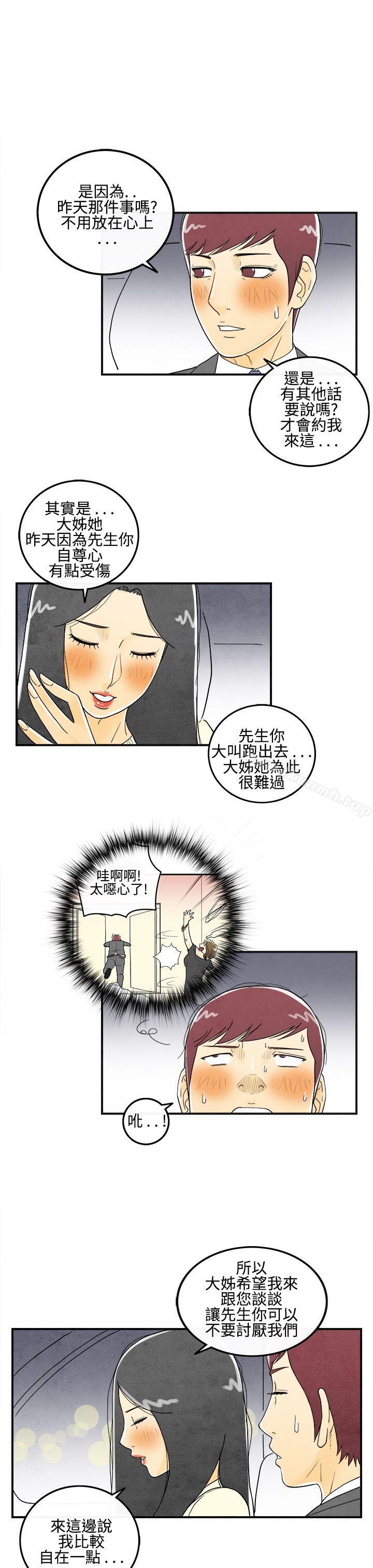 第9话-喜爱变性人的老公<3>-离婚报告书(完结)-文:淫乱书生 , 图:大葛亮（第5张）