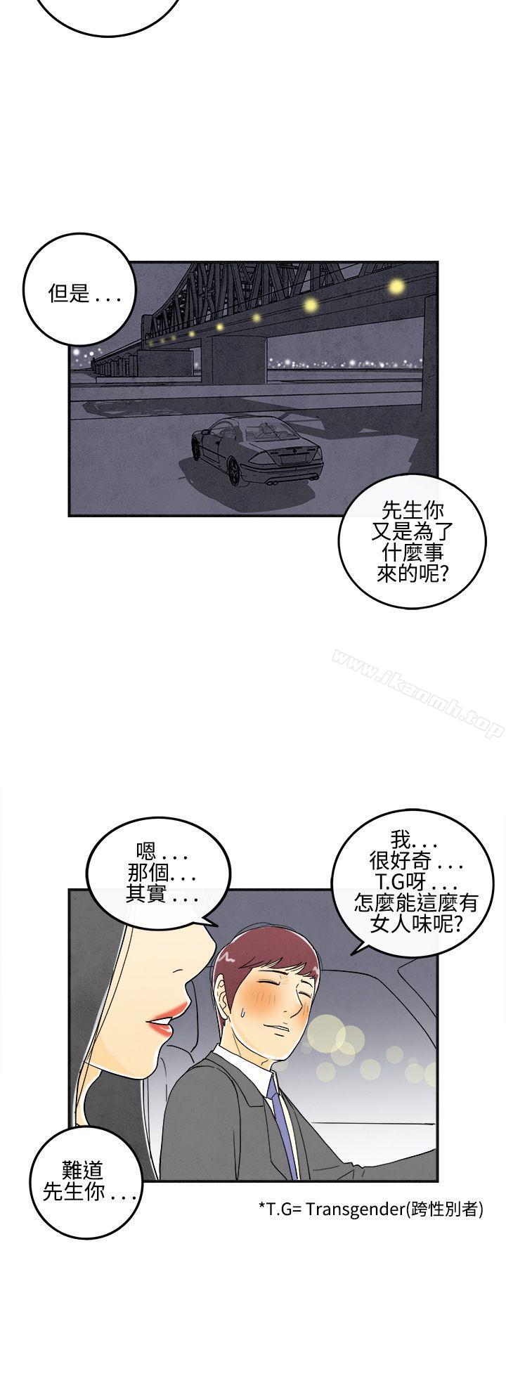 第9话-喜爱变性人的老公<3>-离婚报告书(完结)-文:淫乱书生 , 图:大葛亮（第6张）