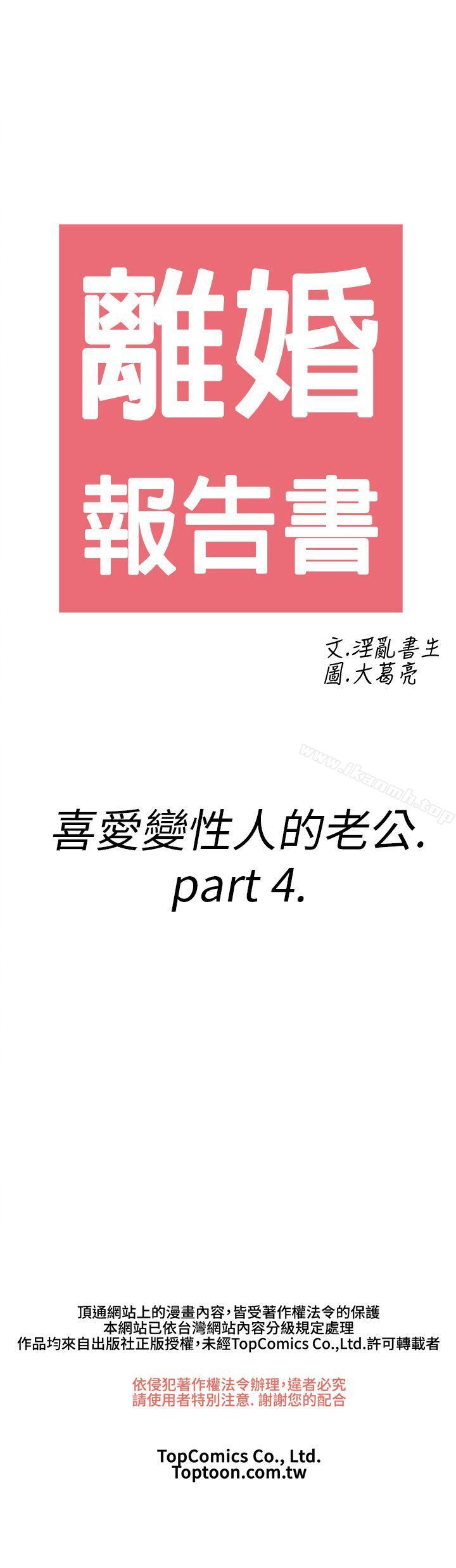 第10话-喜爱变性人的老公<4>-离婚报告书(完结)-文:淫乱书生 , 图:大葛亮（第2张）