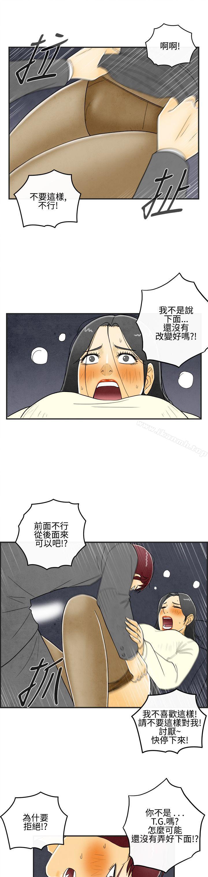 第10话-喜爱变性人的老公<4>-离婚报告书(完结)-文:淫乱书生 , 图:大葛亮（第5张）