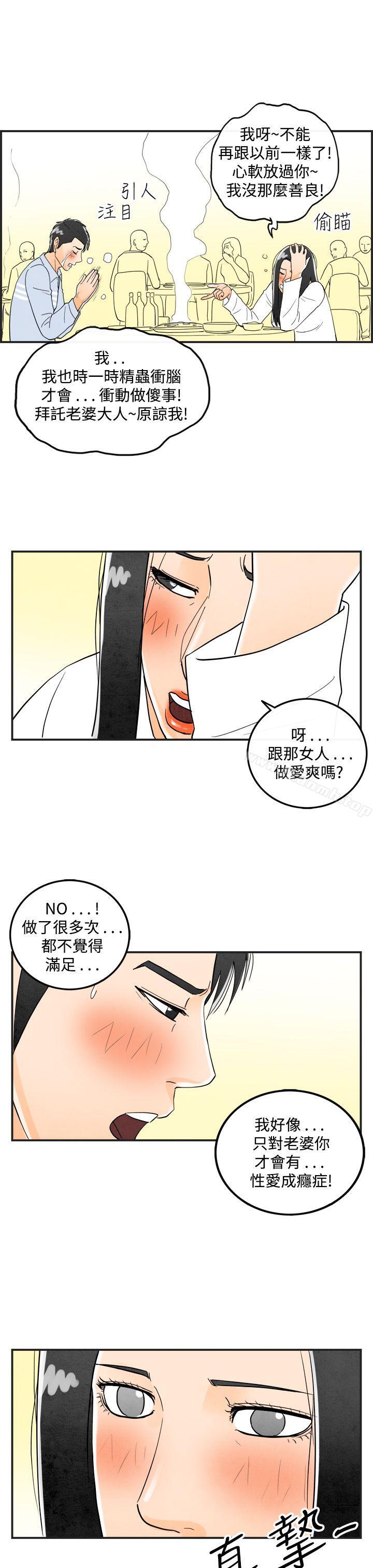 第16话-性爱成瘾症的老公-离婚报告书(完结)-文:淫乱书生 , 图:大葛亮（第11张）