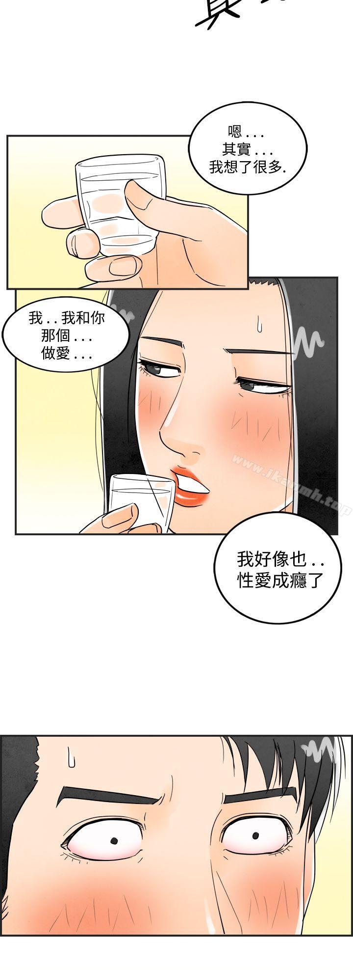 第16话-性爱成瘾症的老公-离婚报告书(完结)-文:淫乱书生 , 图:大葛亮（第12张）