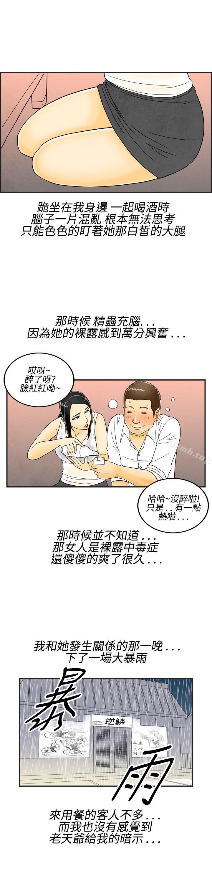 第17话-裸露中毒的色老婆<1>-离婚报告书(完结)-文:淫乱书生 , 图:大葛亮（第7张）