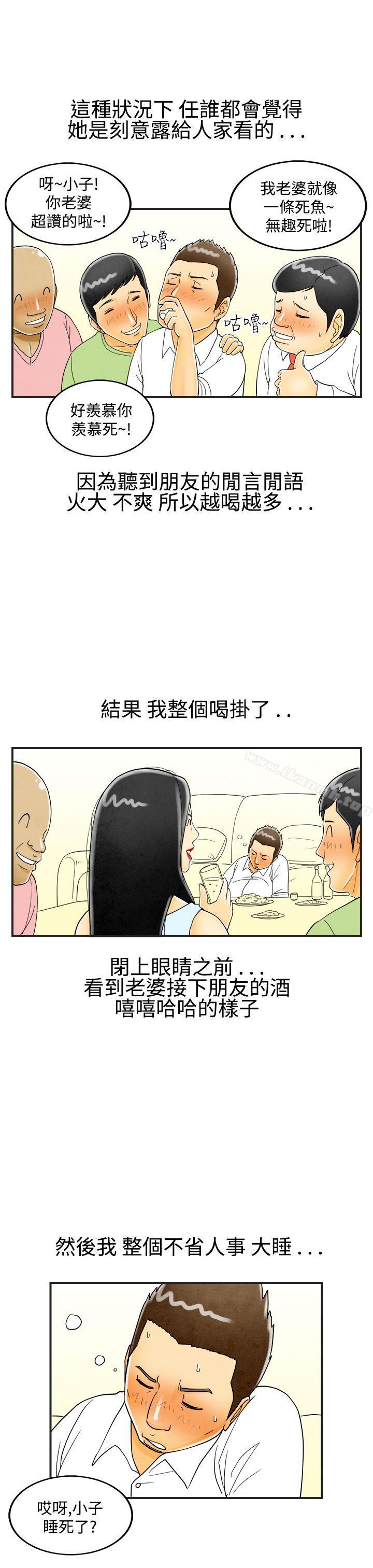 第18话-裸露中毒的色老婆<2>-离婚报告书(完结)-文:淫乱书生 , 图:大葛亮（第11张）