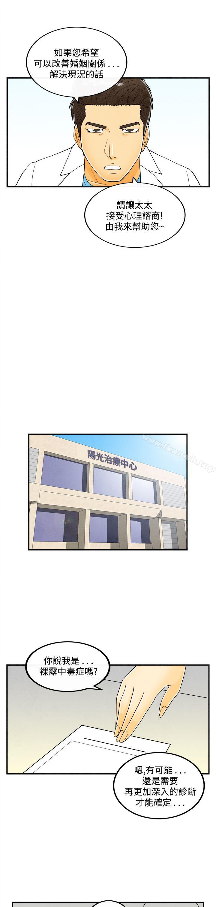 第20话-裸露中毒的色老婆<4>-离婚报告书(完结)-文:淫乱书生 , 图:大葛亮（第9张）