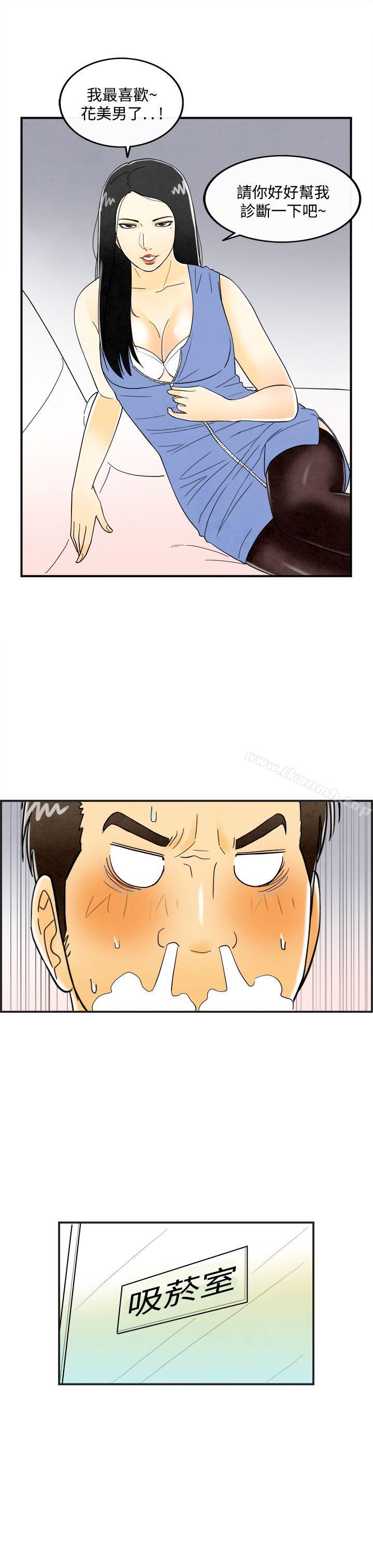 第20话-裸露中毒的色老婆<4>-离婚报告书(完结)-文:淫乱书生 , 图:大葛亮（第12张）