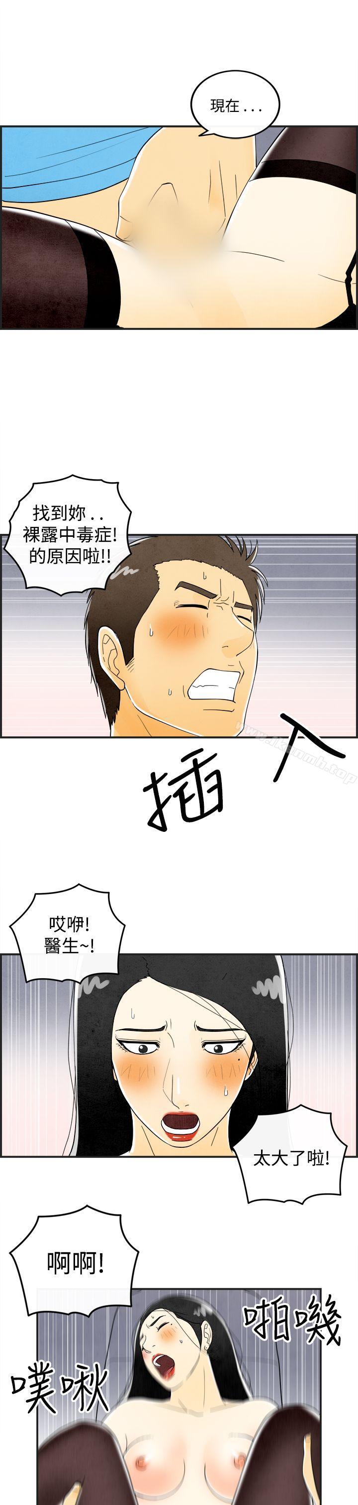 第20话-裸露中毒的色老婆<4>-离婚报告书(完结)-文:淫乱书生 , 图:大葛亮（第16张）