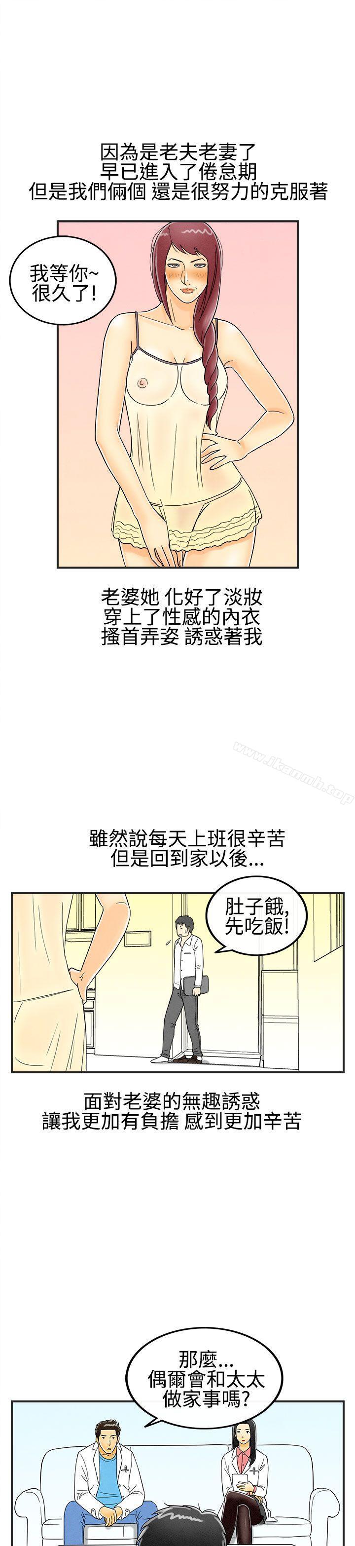 第24话-迷恋交换性伴侣的老婆<2>-离婚报告书(完结)-文:淫乱书生 , 图:大葛亮（第7张）