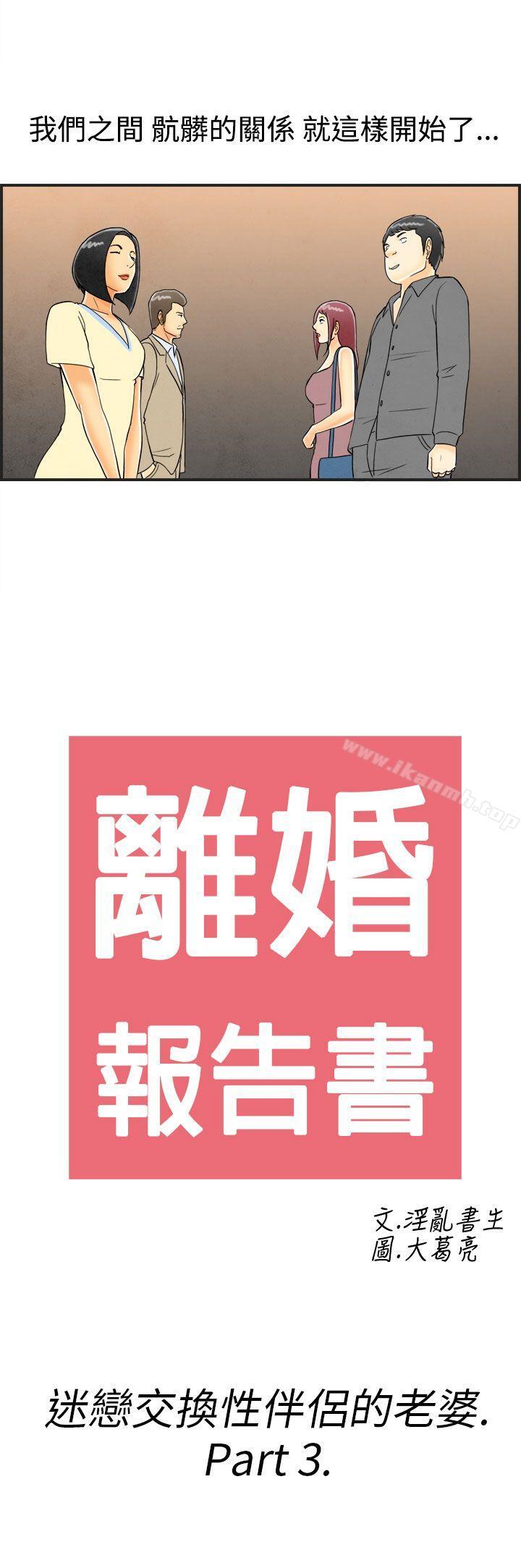第25话-迷恋交换性伴侣的老婆<3>-离婚报告书(完结)-文:淫乱书生 , 图:大葛亮（第2张）