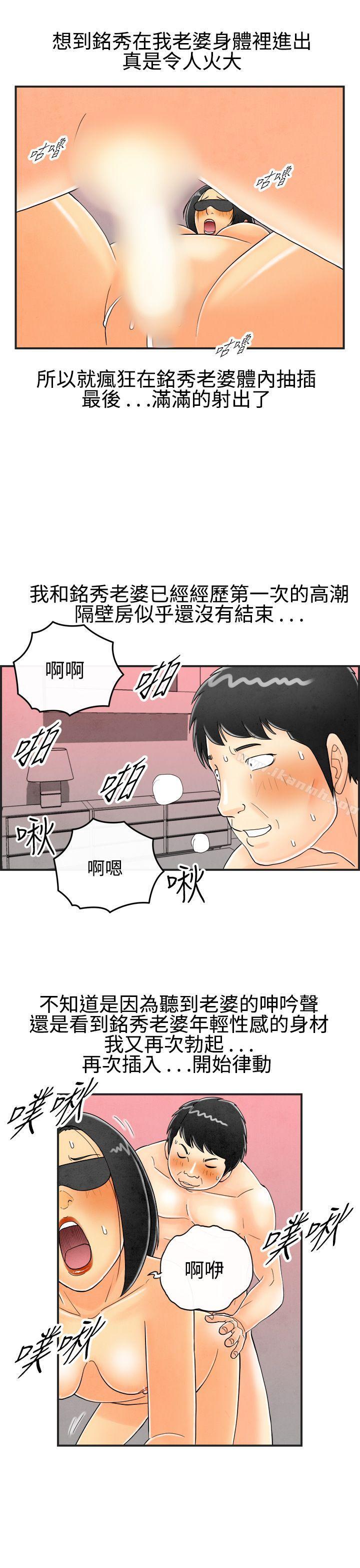 第26话-迷恋交换性伴侣的老婆<4>-离婚报告书(完结)-文:淫乱书生 , 图:大葛亮（第15张）