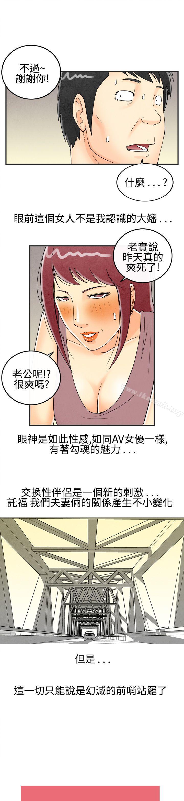 第26话-迷恋交换性伴侣的老婆<4>-离婚报告书(完结)-文:淫乱书生 , 图:大葛亮（第17张）