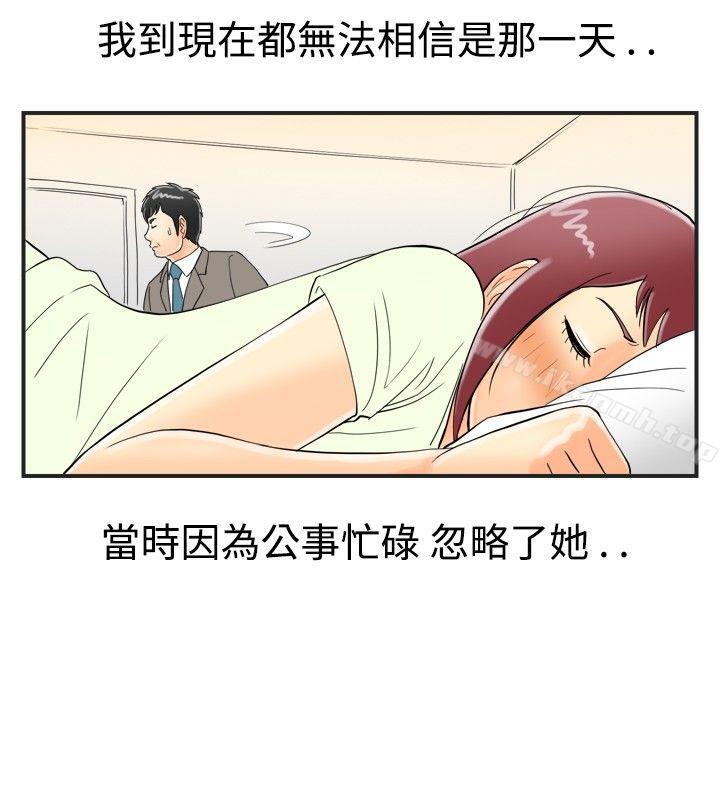 第28话-迷恋交换性伴侣的老婆<6>-离婚报告书(完结)-文:淫乱书生 , 图:大葛亮（第9张）