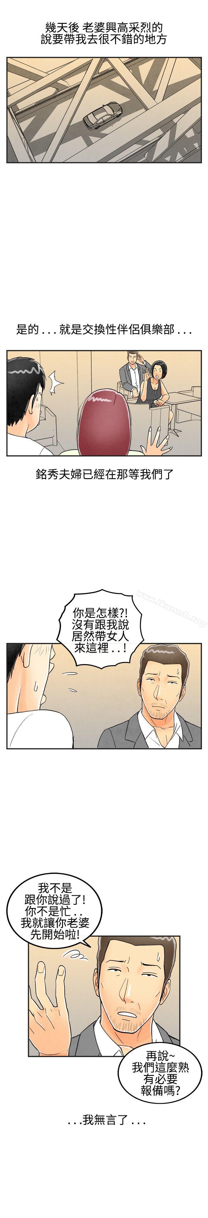 第28话-迷恋交换性伴侣的老婆<6>-离婚报告书(完结)-文:淫乱书生 , 图:大葛亮（第10张）