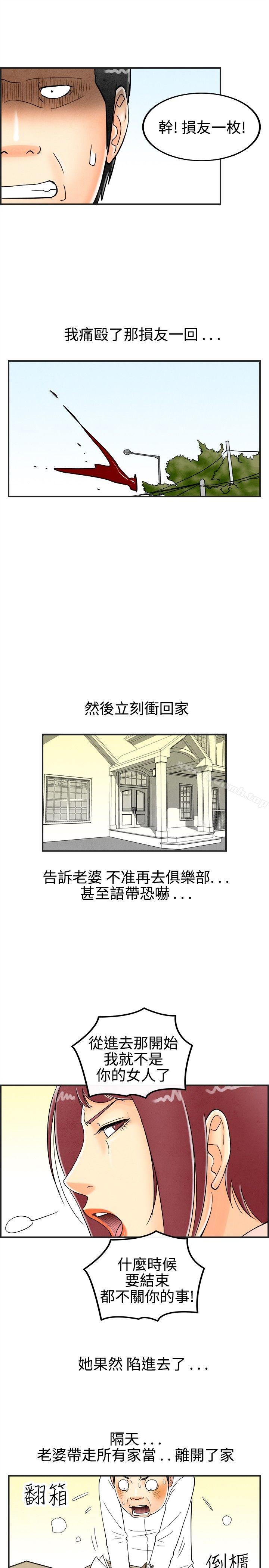 第29话-迷恋交换性伴侣的老婆-离婚报告书(完结)-文:淫乱书生 , 图:大葛亮（第5张）