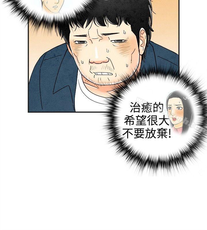 第29话-迷恋交换性伴侣的老婆-离婚报告书(完结)-文:淫乱书生 , 图:大葛亮（第8张）