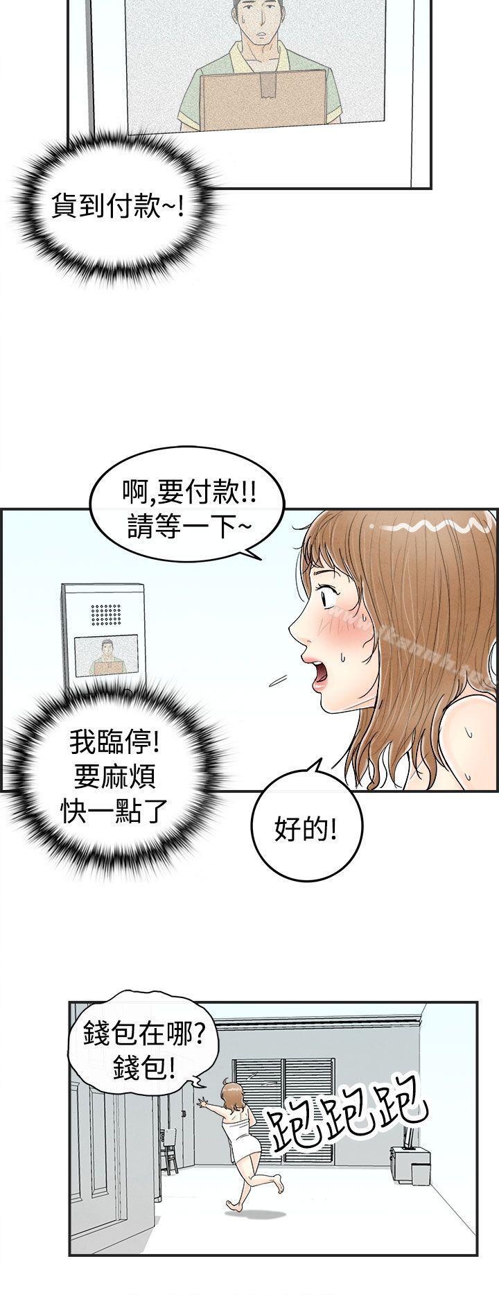 第30话-迷恋角色扮演的老婆<1>-离婚报告书(完结)-文:淫乱书生 , 图:大葛亮（第4张）