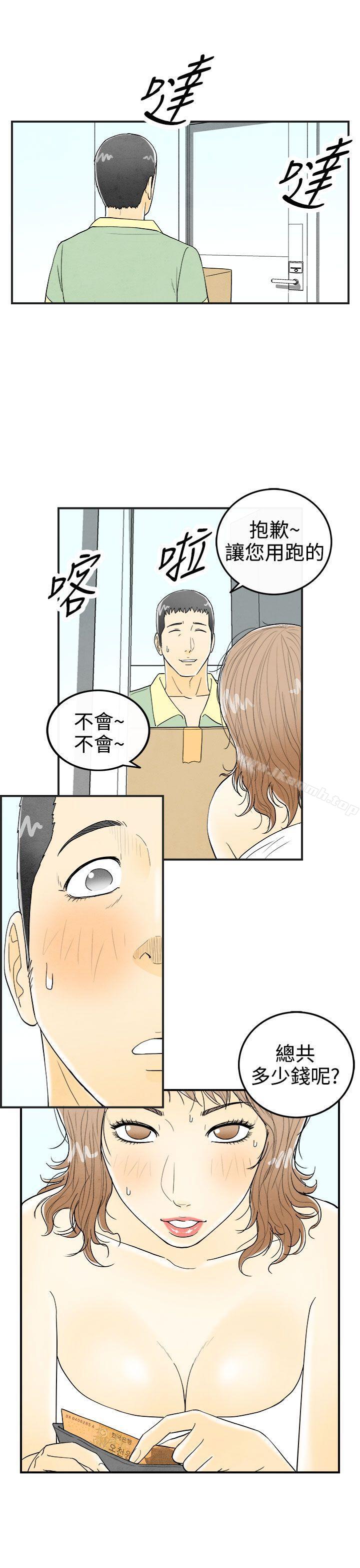 第30话-迷恋角色扮演的老婆<1>-离婚报告书(完结)-文:淫乱书生 , 图:大葛亮（第5张）