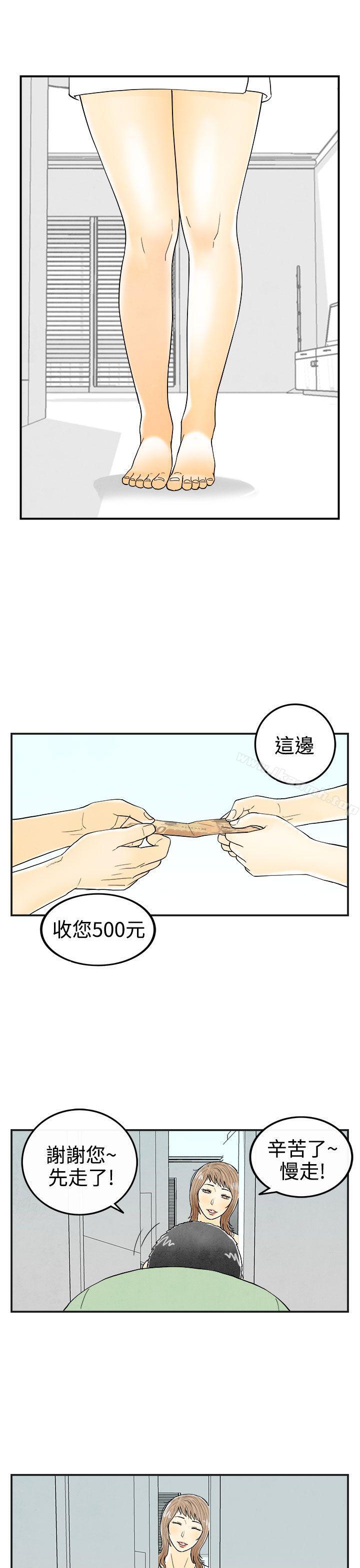 第30话-迷恋角色扮演的老婆<1>-离婚报告书(完结)-文:淫乱书生 , 图:大葛亮（第7张）