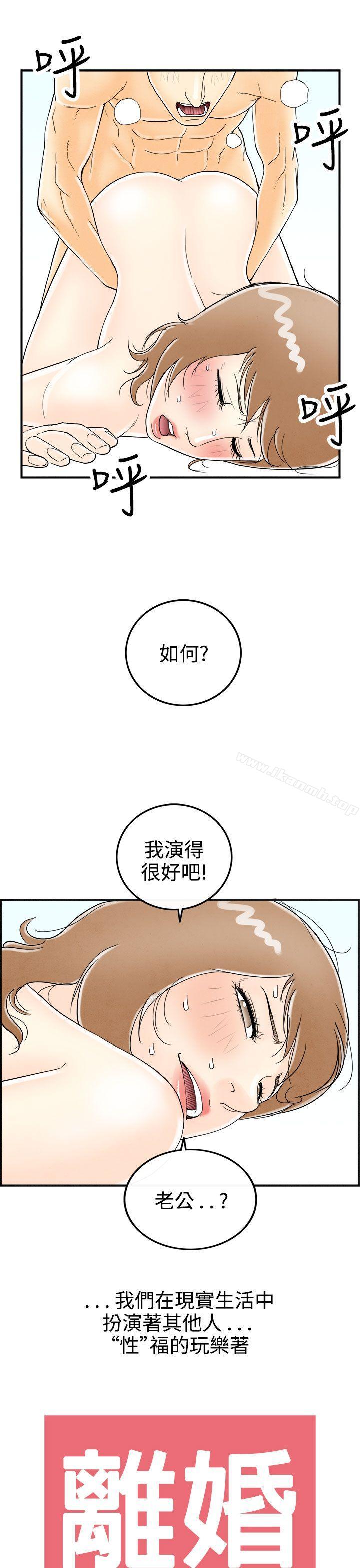 第30话-迷恋角色扮演的老婆<1>-离婚报告书(完结)-文:淫乱书生 , 图:大葛亮（第19张）