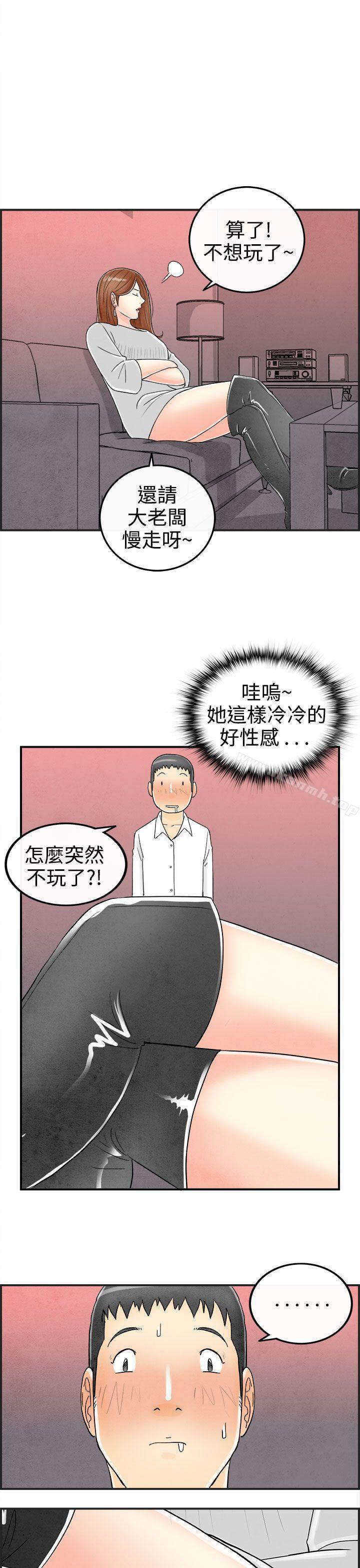 第31话-迷恋角色扮演的老婆<2>-离婚报告书(完结)-文:淫乱书生 , 图:大葛亮（第17张）