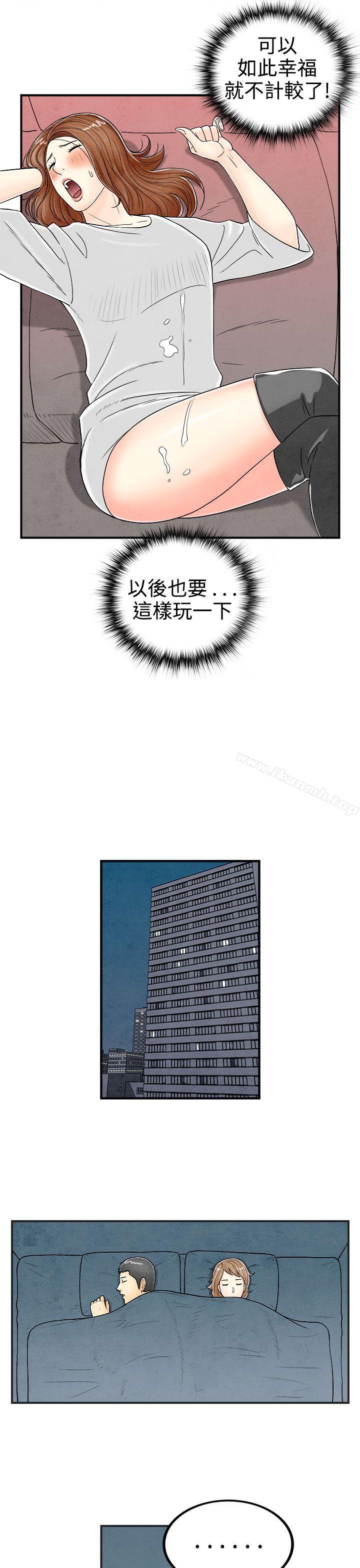 第32话-迷恋角色扮演的老婆<3>-离婚报告书(完结)-文:淫乱书生 , 图:大葛亮（第13张）