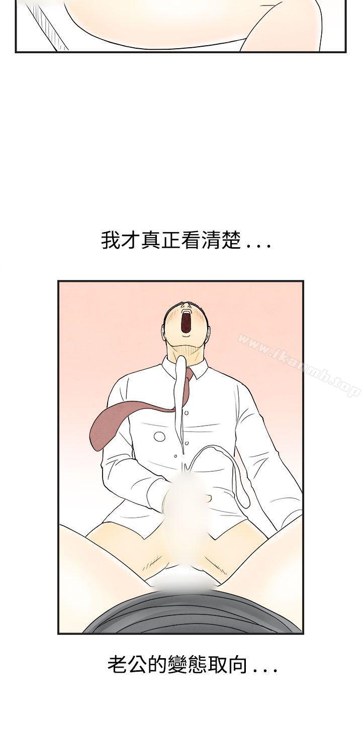 第33话-迷恋角色扮演的老婆<4>-离婚报告书(完结)-文:淫乱书生 , 图:大葛亮（第15张）