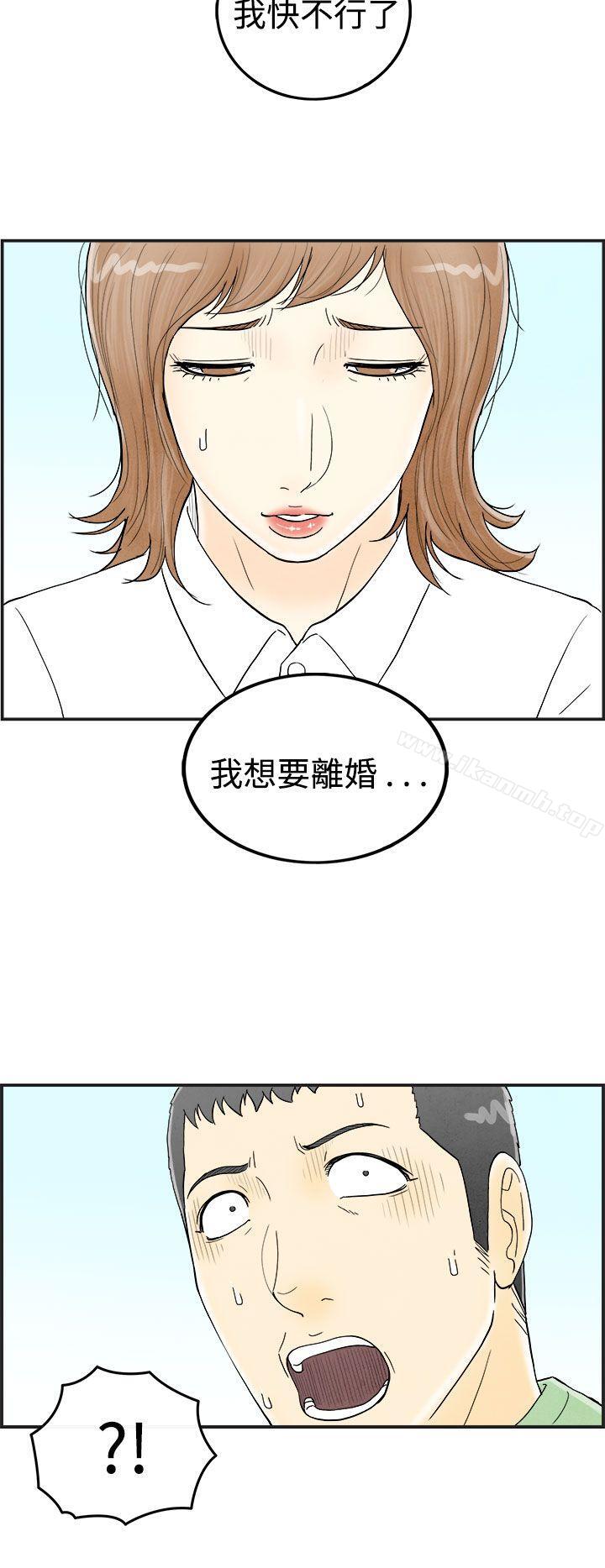 第33话-迷恋角色扮演的老婆<4>-离婚报告书(完结)-文:淫乱书生 , 图:大葛亮（第17张）