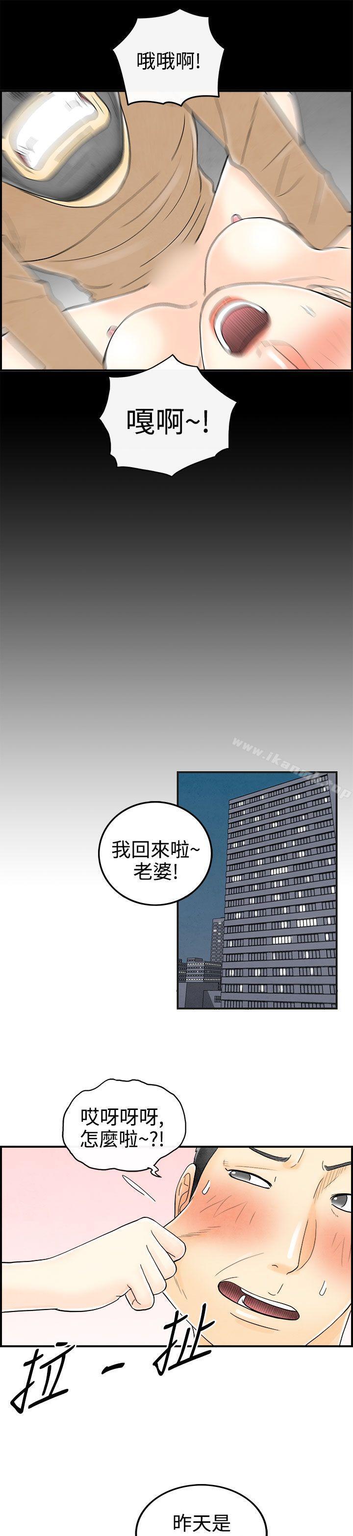 第34话-迷恋角色扮演的老婆-离婚报告书(完结)-文:淫乱书生 , 图:大葛亮（第15张）