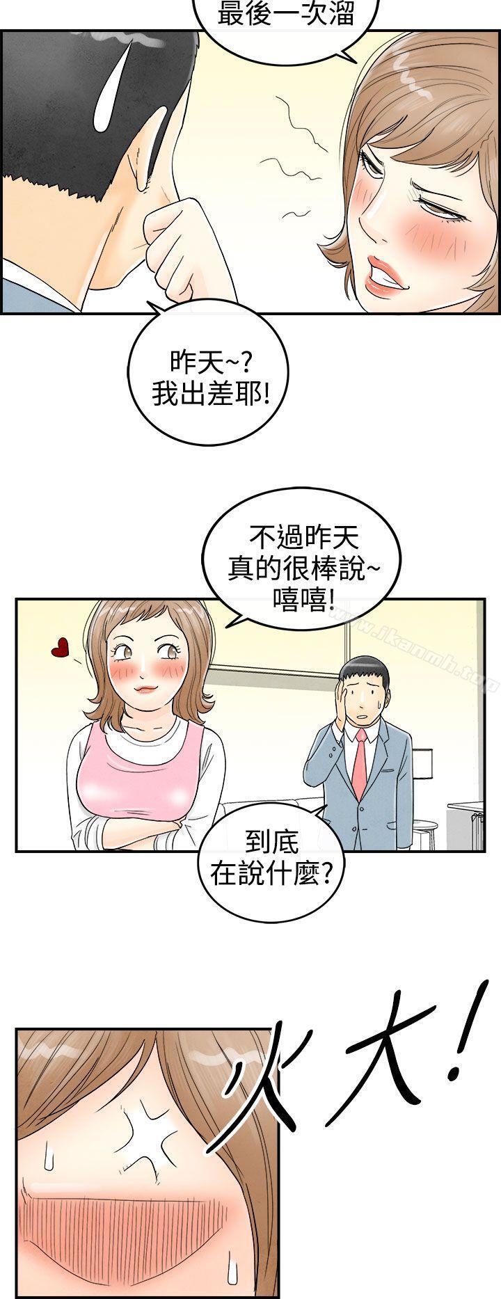 第34话-迷恋角色扮演的老婆-离婚报告书(完结)-文:淫乱书生 , 图:大葛亮（第16张）