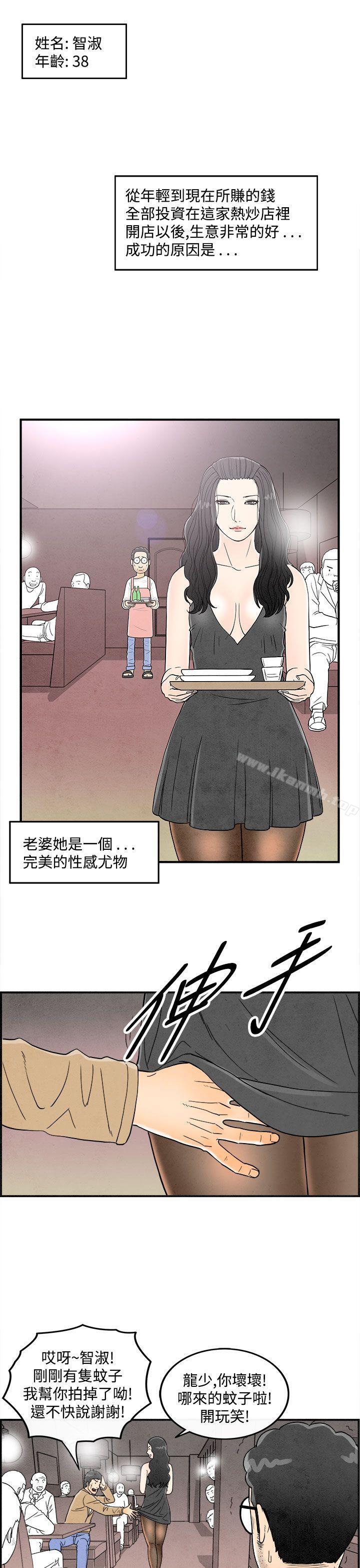 第35话-专偷女人心的超能老公<1>-离婚报告书(完结)-文:淫乱书生 , 图:大葛亮（第3张）