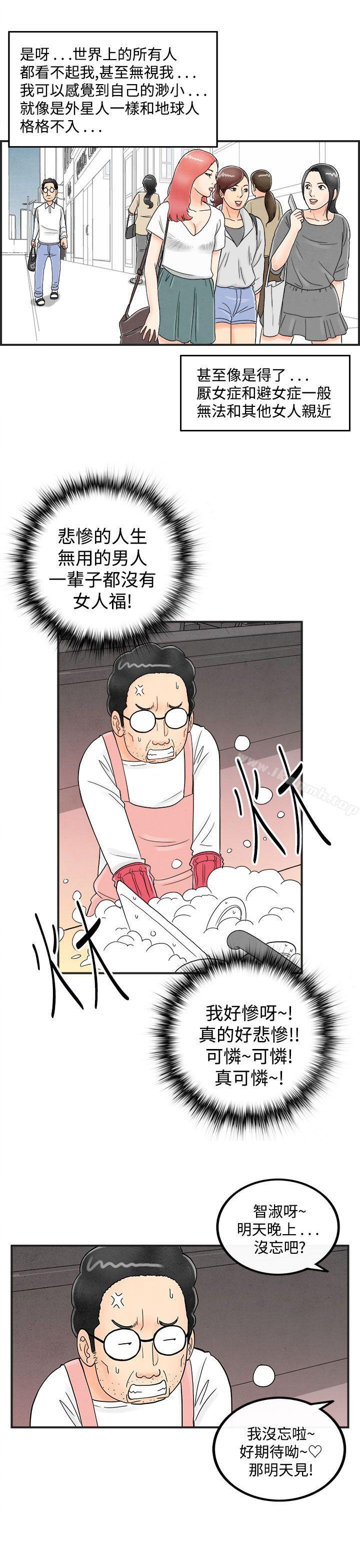 第35话-专偷女人心的超能老公<1>-离婚报告书(完结)-文:淫乱书生 , 图:大葛亮（第11张）