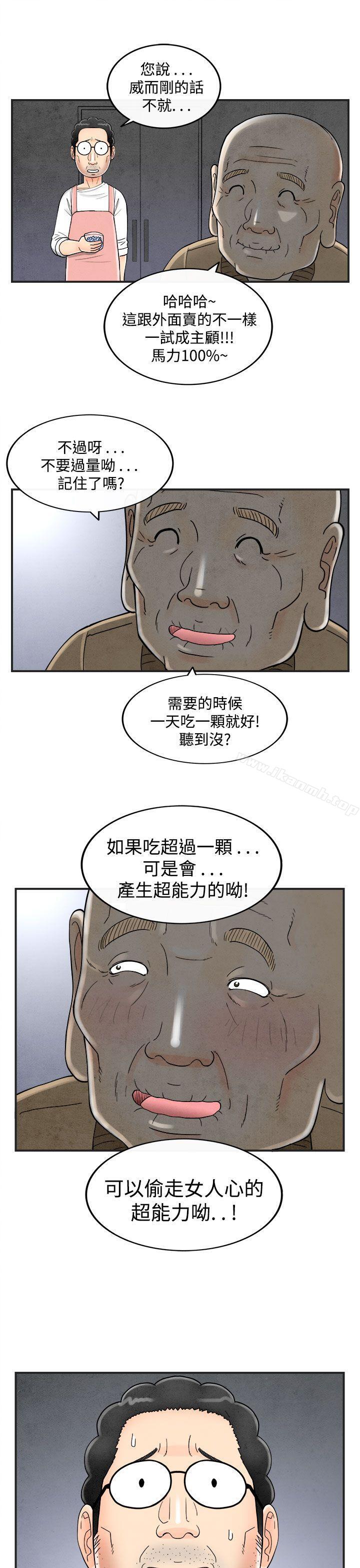 第35话-专偷女人心的超能老公<1>-离婚报告书(完结)-文:淫乱书生 , 图:大葛亮（第19张）