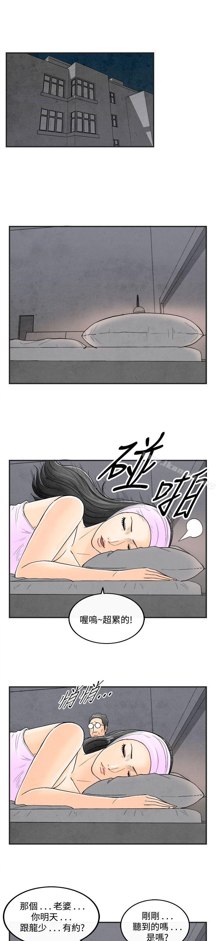第36话-专偷女人心的超能老公<2>-离婚报告书(完结)-文:淫乱书生 , 图:大葛亮（第3张）