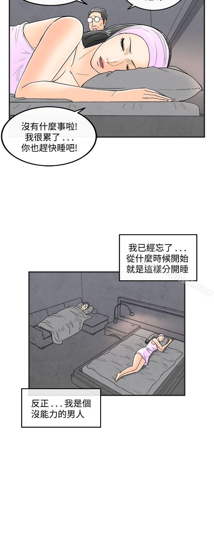 第36话-专偷女人心的超能老公<2>-离婚报告书(完结)-文:淫乱书生 , 图:大葛亮（第4张）