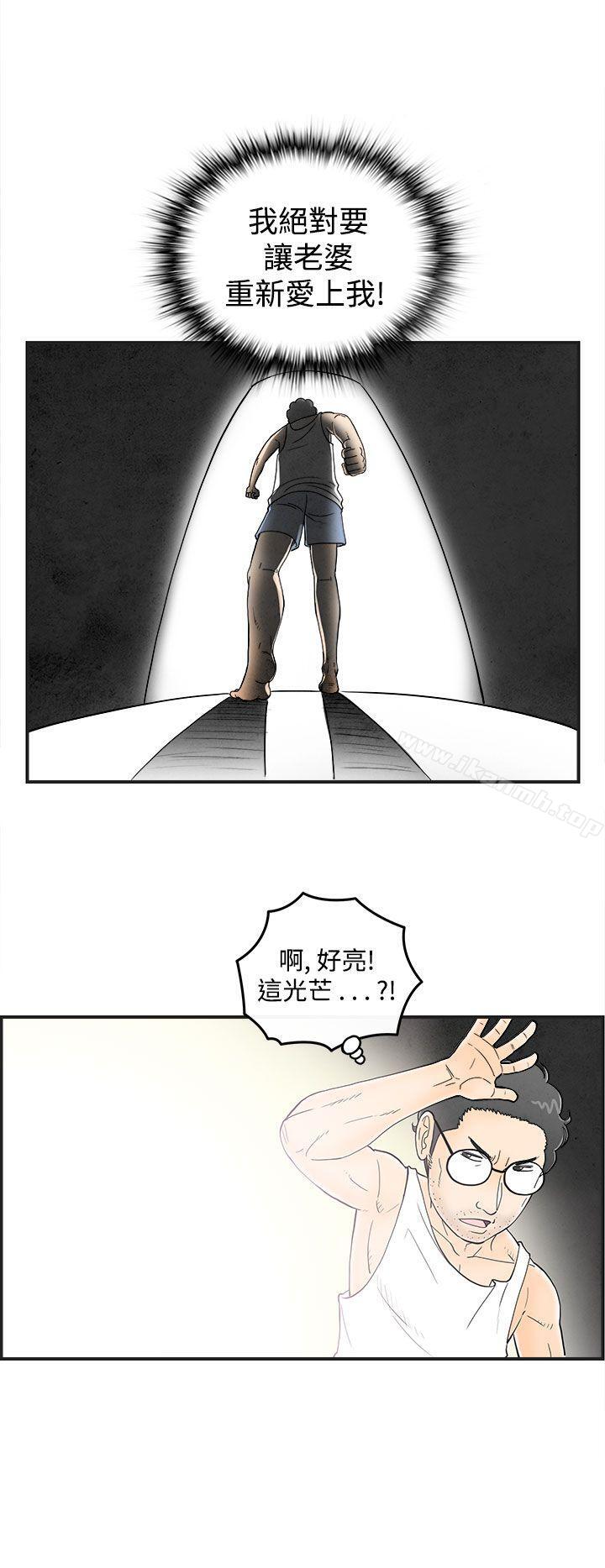 第36话-专偷女人心的超能老公<2>-离婚报告书(完结)-文:淫乱书生 , 图:大葛亮（第10张）