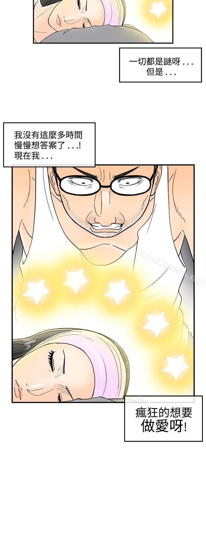 第36话-专偷女人心的超能老公<2>-离婚报告书(完结)-文:淫乱书生 , 图:大葛亮（第12张）