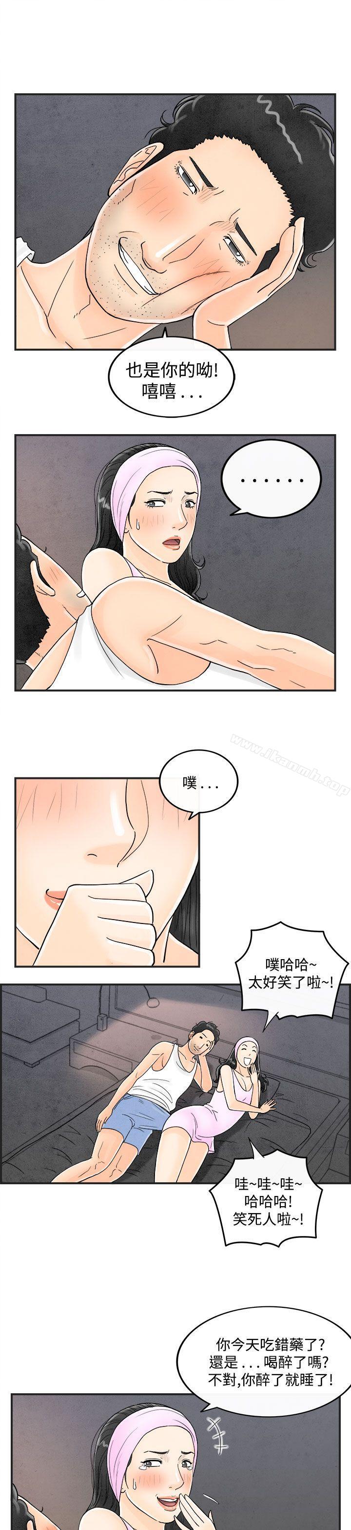 第36话-专偷女人心的超能老公<2>-离婚报告书(完结)-文:淫乱书生 , 图:大葛亮（第15张）