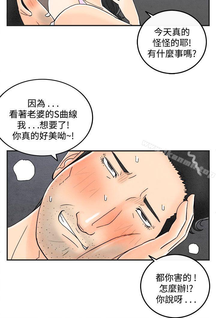 第36话-专偷女人心的超能老公<2>-离婚报告书(完结)-文:淫乱书生 , 图:大葛亮（第16张）