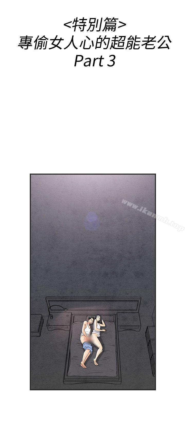 第37话-专偷女人心的超能老公<3>-离婚报告书(完结)-文:淫乱书生 , 图:大葛亮（第2张）