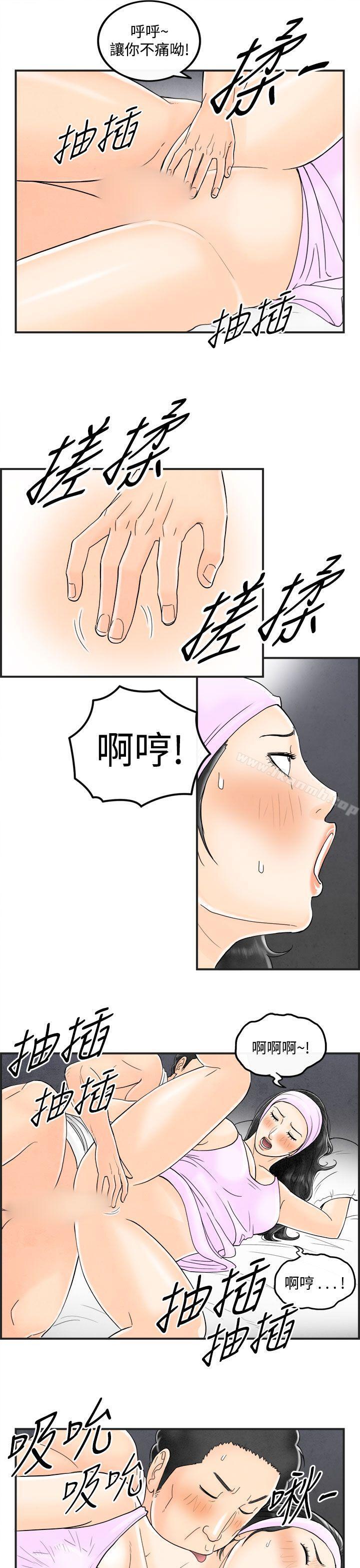 第37话-专偷女人心的超能老公<3>-离婚报告书(完结)-文:淫乱书生 , 图:大葛亮（第5张）