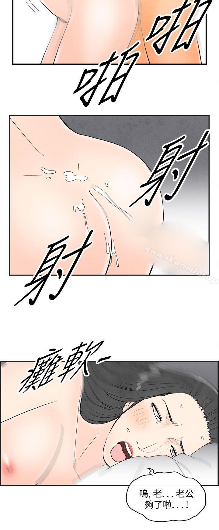 第37话-专偷女人心的超能老公<3>-离婚报告书(完结)-文:淫乱书生 , 图:大葛亮（第14张）