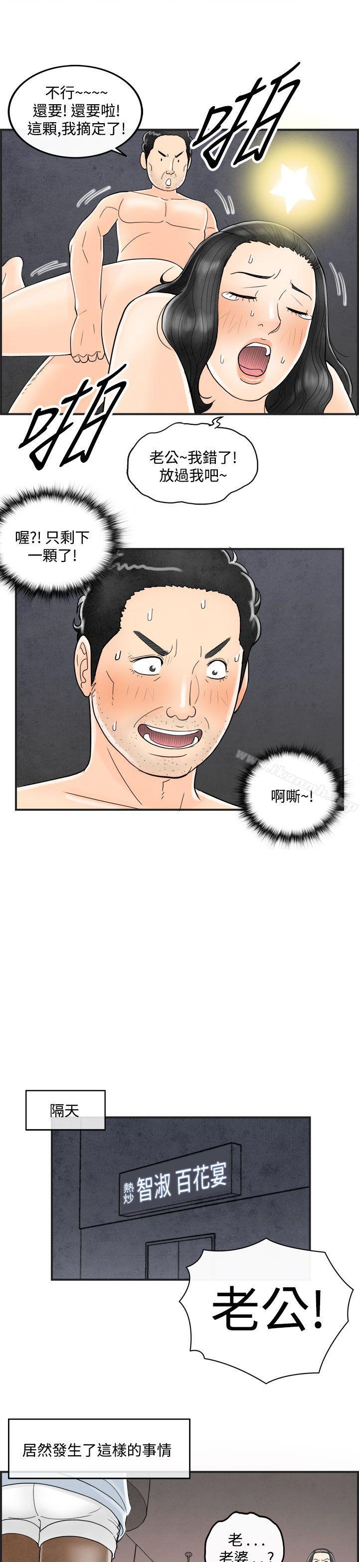 第37话-专偷女人心的超能老公<3>-离婚报告书(完结)-文:淫乱书生 , 图:大葛亮（第15张）