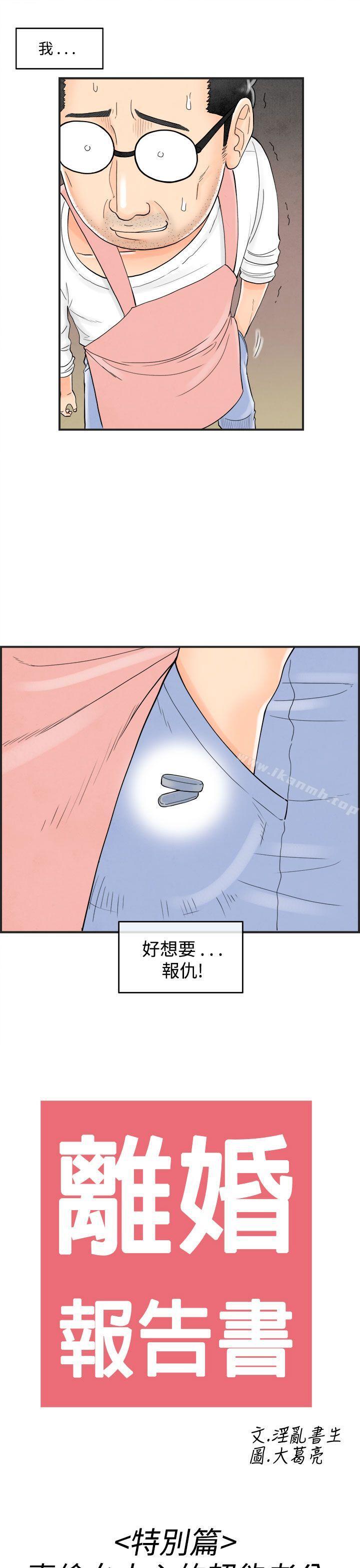 第37话-专偷女人心的超能老公<3>-离婚报告书(完结)-文:淫乱书生 , 图:大葛亮（第17张）