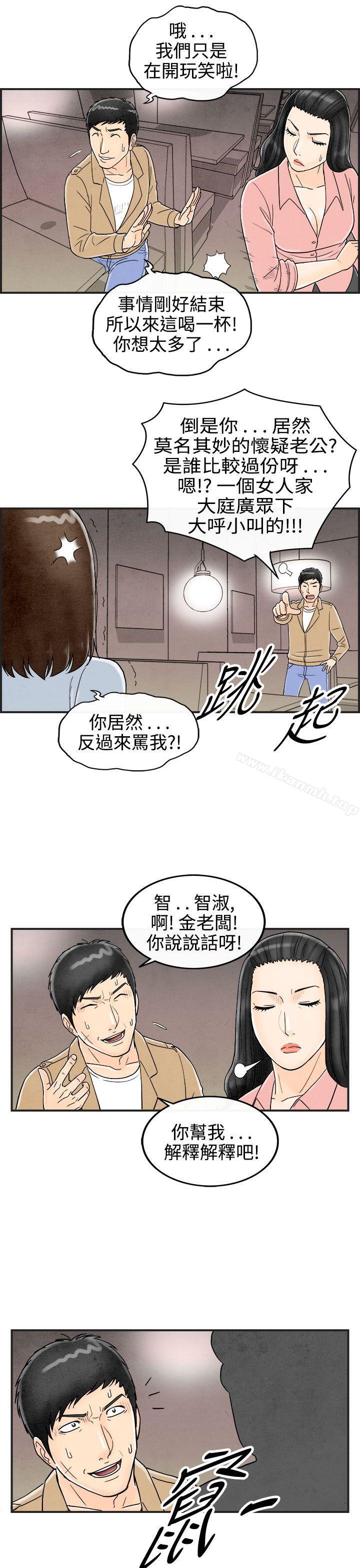 第38话-专偷女人心的超能老公<4>-离婚报告书(完结)-文:淫乱书生 , 图:大葛亮（第3张）