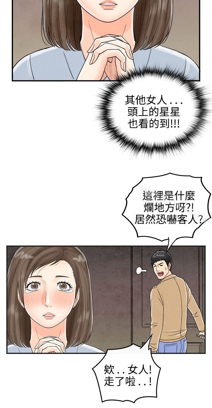 第38话-专偷女人心的超能老公<4>-离婚报告书(完结)-文:淫乱书生 , 图:大葛亮（第6张）