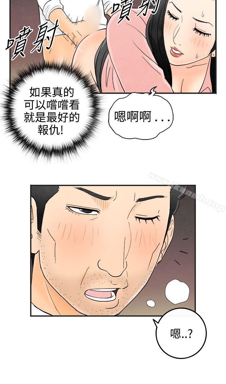 第38话-专偷女人心的超能老公<4>-离婚报告书(完结)-文:淫乱书生 , 图:大葛亮（第12张）