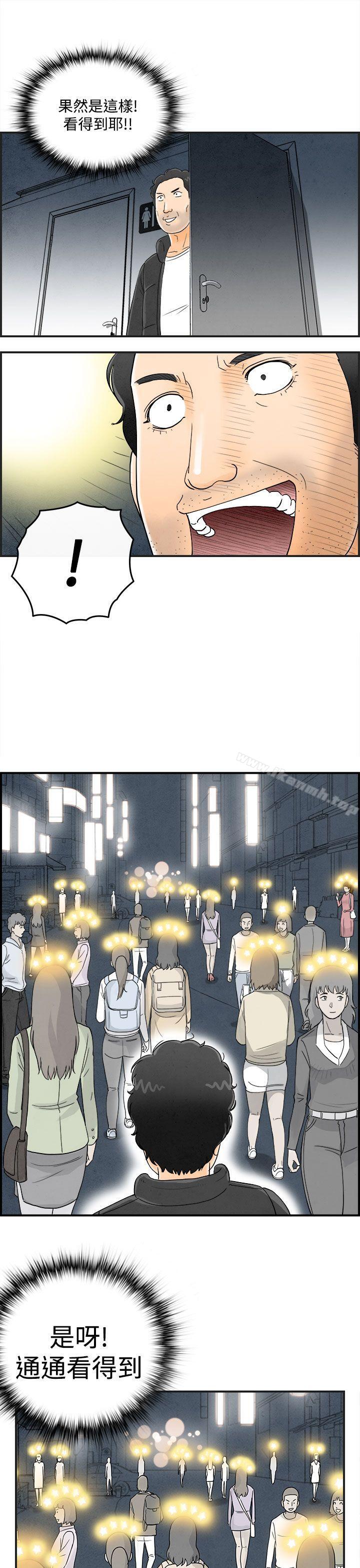 第38话-专偷女人心的超能老公<4>-离婚报告书(完结)-文:淫乱书生 , 图:大葛亮（第15张）
