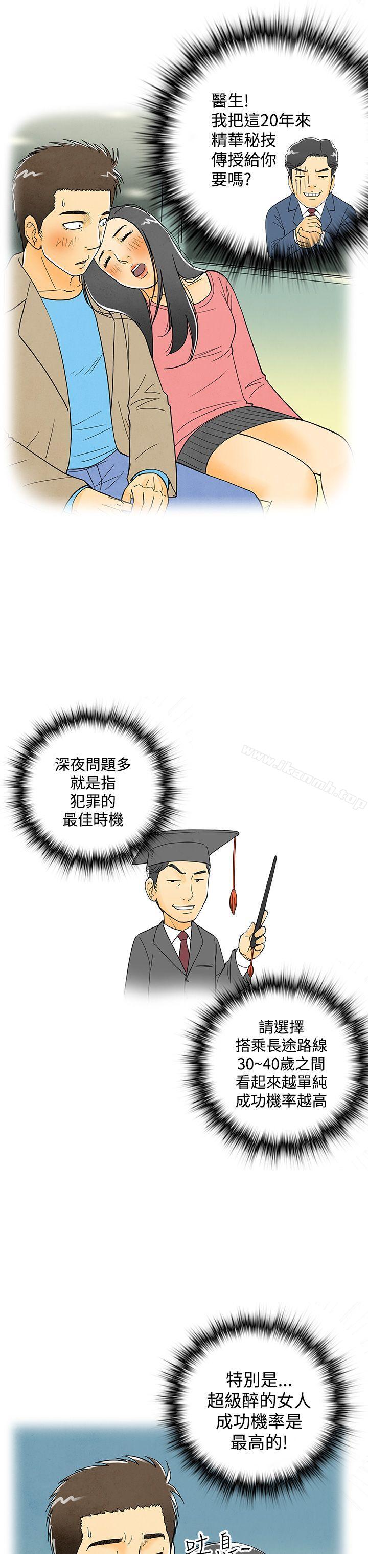 第6话-搭了10次公车的男人-离婚报告书(完结)-文:淫乱书生 , 图:大葛亮（第11张）