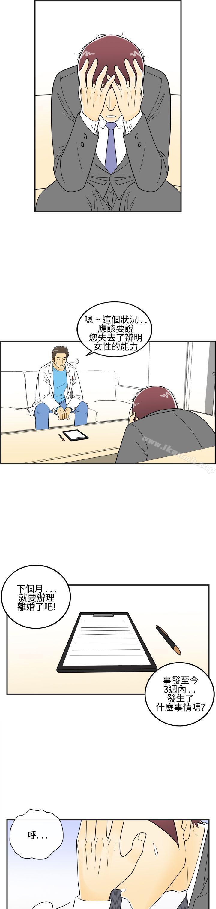 第11话-喜爱变性人的老公-离婚报告书(完结)-文:淫乱书生 , 图:大葛亮（第9张）